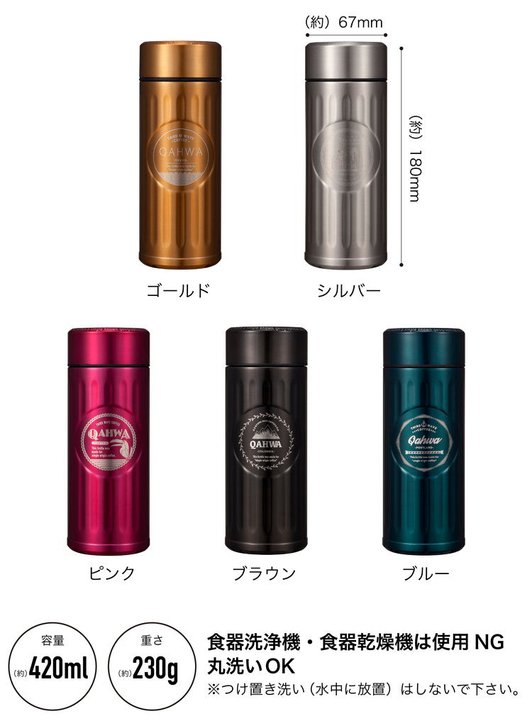 マグボトル カフア QAHWA ステンレスボトル テフロン加工 COFFEE こぼれない 定番 エンボスデザイン おしゃれ 保冷 保温 直飲み 飲み口 コーヒーボトル コーヒー 水筒 コーヒー専用(代引不可)