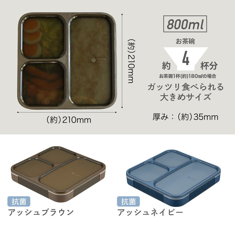 抗菌フードマン 800 & ケース 2点セット 通販 お弁当箱 箸 薄型弁当 薄型弁当箱フードマン 弁当箱 ランチボックス 弁当箱入れ 弁当ケース シンプル CB JAPAN シービージャパン(代引不可)