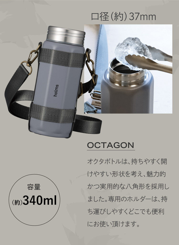 シービージャパン 水筒 直飲み 真空断熱 2層構造 ダークグレー 340ml 肩掛けできるショルダー付き専用ホルダー オクタボトルロングショルダー340 holms(代引不可)