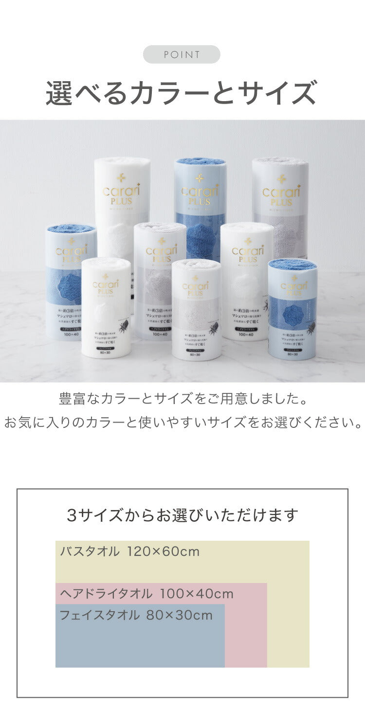 マイクロファイバー タオル カラリ プラス フェイスタオル 全3色 ヘアケア 巻き 即乾 吸水タオル 髪 タオル ふわふわ 柔らかい マイクロファイバータオル carari