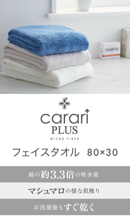 マイクロファイバー タオル カラリ プラス フェイスタオル 全3色 ヘアケア 巻き 即乾 吸水タオル 髪 タオル ふわふわ 柔らかい マイクロファイバータオル carari