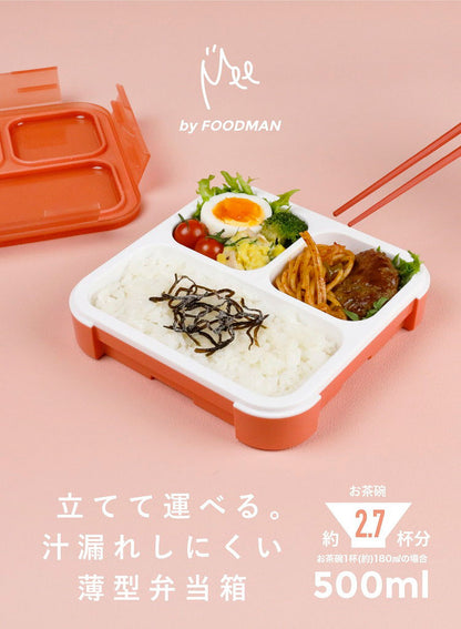 立てて運べる薄型弁当箱 Mee by FOODMAN 弁当箱 1段 薄型 コンパクト スリム 汁漏れしない フードマン ダブルシーリング クリア 中が見える 電子レンジ対応 食洗機対応 シービージャパン(代引不可)