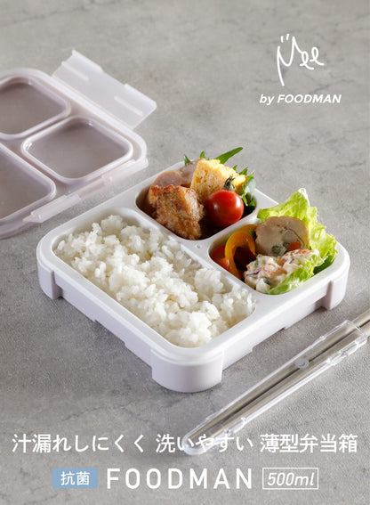 シービージャパン 弁当箱 フードマン Mee 500ml 抗菌仕様 立てて運べる 薄型弁当箱 4点ロックでしっかり固定 Wシーリングで汁漏れしにくい DSK(代引不可)