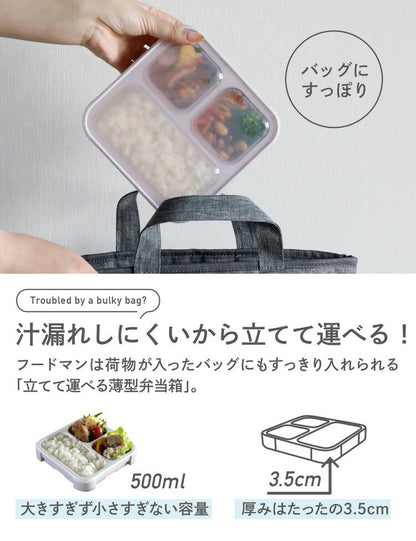 シービージャパン 弁当箱 フードマン Mee 500ml 抗菌仕様 立てて運べる 薄型弁当箱 4点ロックでしっかり固定 Wシーリングで汁漏れしにくい DSK(代引不可)