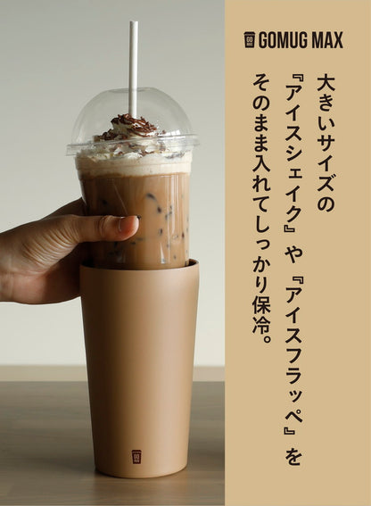 GOMUG MAX ゴーマグ マックス ダークブルー モカ 保冷 保温 ドリンクホルダー 水筒 おしゃれ かわいい CBジャパン シービージャパン