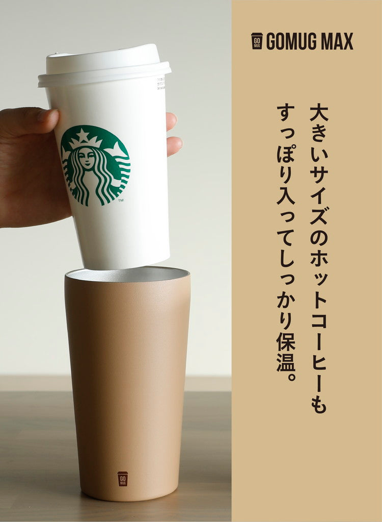 GOMUG MAX ゴーマグ マックス ダークブルー モカ 保冷 保温 ドリンクホルダー 水筒 おしゃれ かわいい CBジャパン シービージャパン