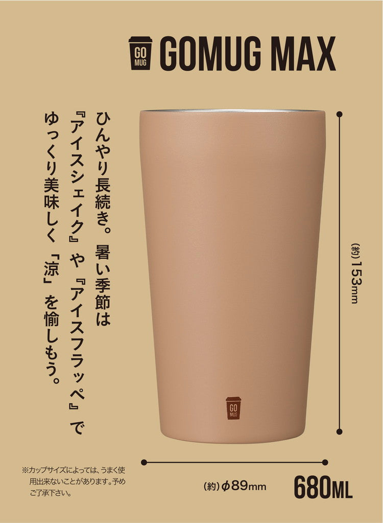 GOMUG MAX ゴーマグ マックス ダークブルー モカ 保冷 保温 ドリンクホルダー 水筒 おしゃれ かわいい CBジャパン シービージャパン