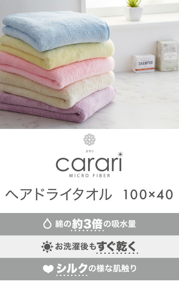 CBジャパン シービージャパン マイクロファイバー ヘアドライタオル アイボリー 吸水タオル 髪 室内干し 梅雨 ペット キャップ キューティクル ドライヤー 時短 新生活