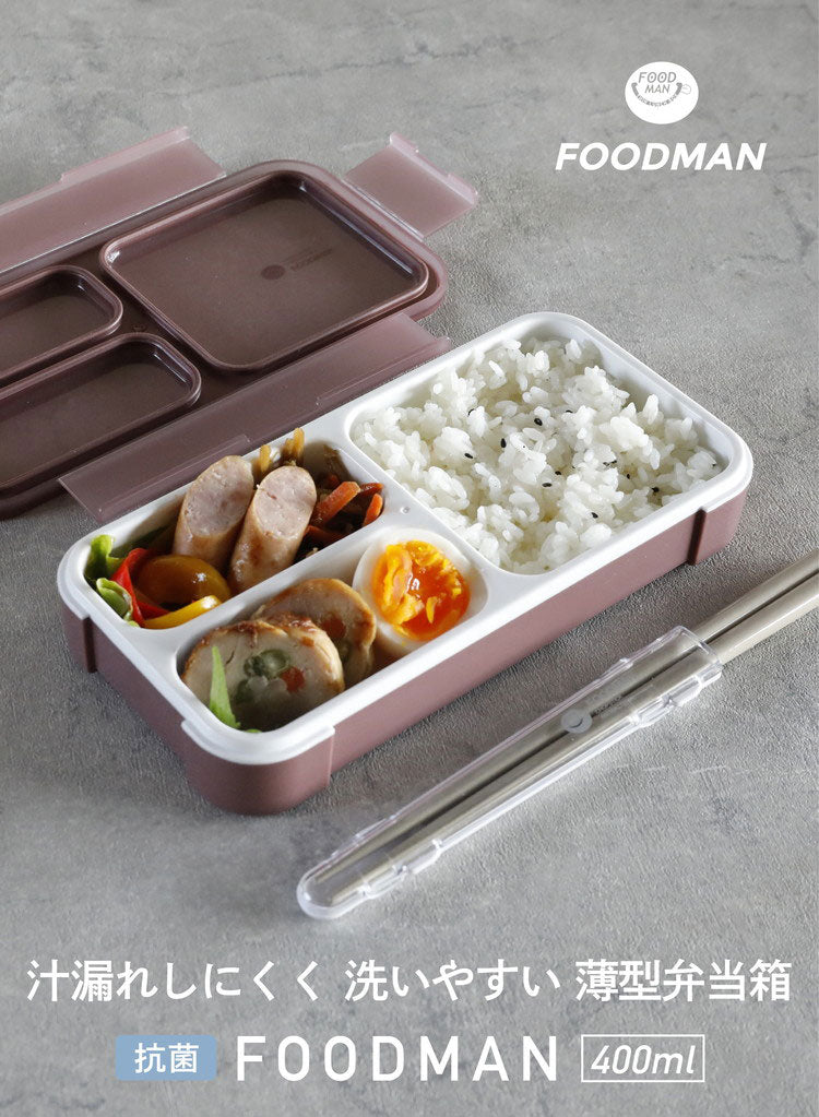 抗菌フードマン 400 & 箸 2点セット 通販 お弁当箱 箸 薄型弁当 薄型弁当箱フードマン 弁当箱 お箸 弁当ケース シンプル CB JAPAN シービージャパン(代引不可)