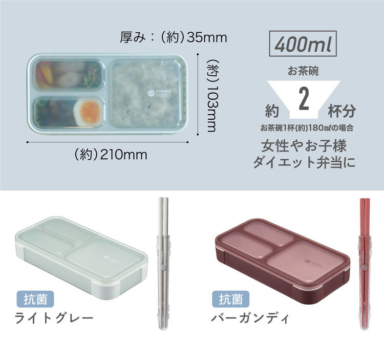 抗菌フードマン 400 & 箸 2点セット 通販 お弁当箱 箸 薄型弁当 薄型弁当箱フードマン 弁当箱 お箸 弁当ケース シンプル CB JAPAN シービージャパン(代引不可)