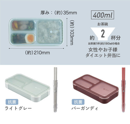 抗菌フードマン 400 & 箸 2点セット 通販 お弁当箱 箸 薄型弁当 薄型弁当箱フードマン 弁当箱 お箸 弁当ケース シンプル CB JAPAN シービージャパン(代引不可)