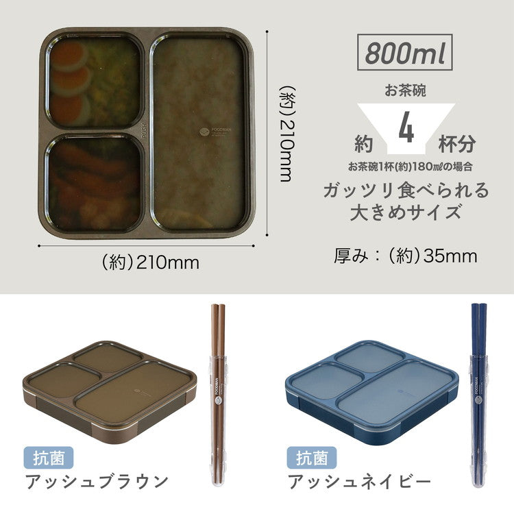 抗菌フードマン 800 & 箸 2点セット 通販 お弁当箱 箸 薄型弁当 薄型弁当箱フードマン 弁当箱 お箸 弁当ケース シンプル CB JAPAN シービージャパン(代引不可)