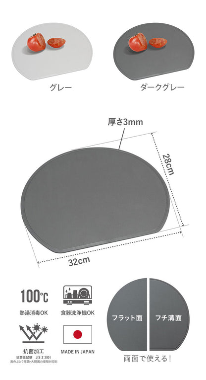 食洗機対応 丸いまな板 耐熱エラストマー 穴無し CBジャパン atomico 抗菌加工 まな板 カッティングボード 食洗機対応 熱湯消毒 両面使用 半円形 グレー(代引不可)