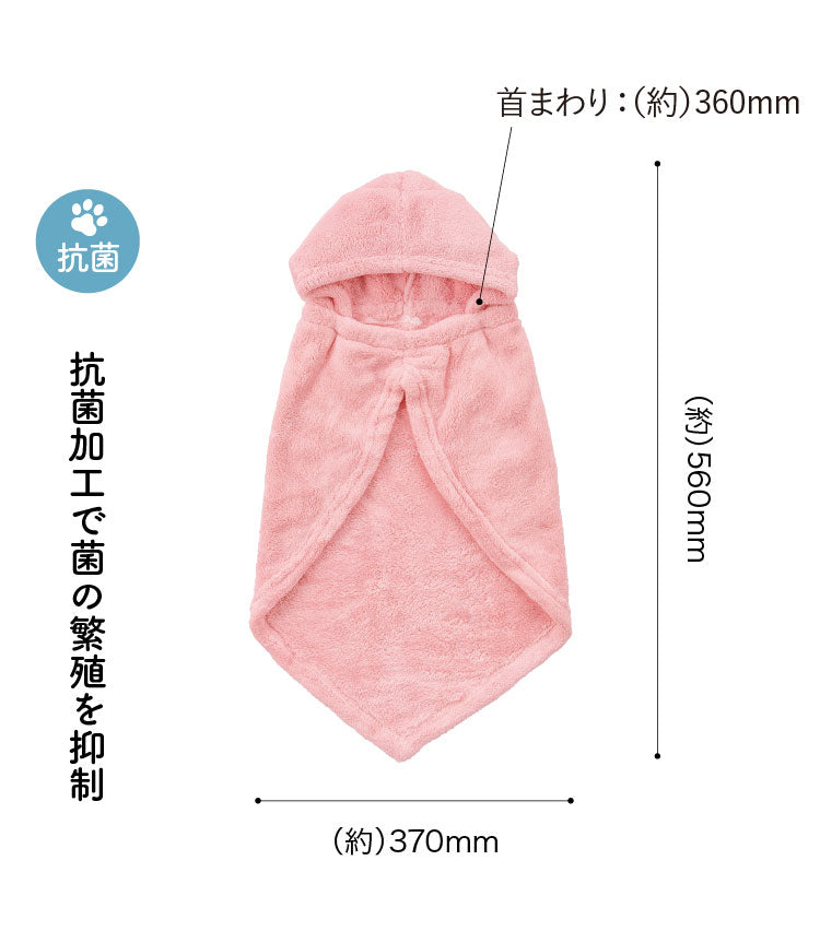 カラリ ペット用 ローブ 抗菌 消臭 ピンク ブルー 速乾 柔らかい おしゃれ かわいい CBジャパン シービージャパン