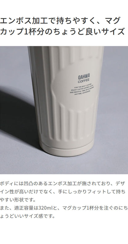 QAHWA テフロン加工 ステンレス コーヒータンブラー 350ml 真空2層構造 アロマホール付き 飲み物入れ コーヒー 夏 冬 シービージャパン