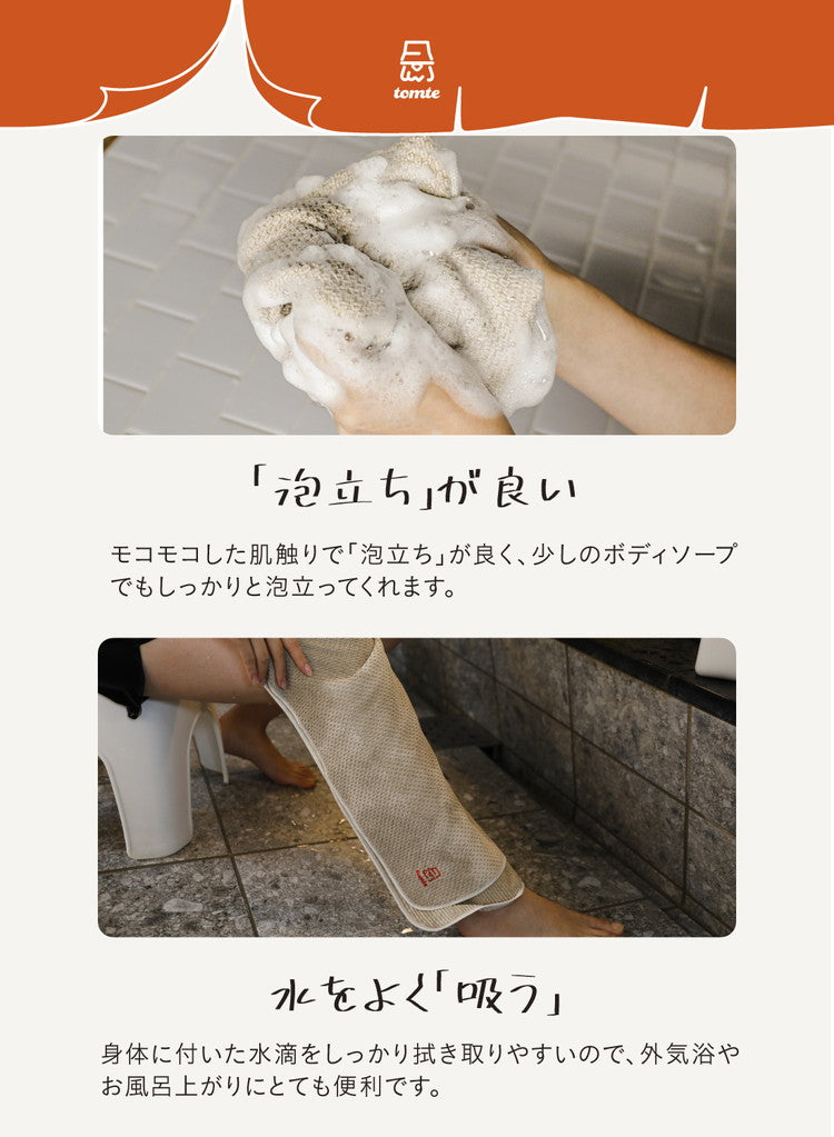 マイサウナ ボディタオル tomte 30×90cm タオル 吸水速乾 マイクロファイバー ベージュ 繊維の隙間に素早く吸水 シービージャパン(代引不可)