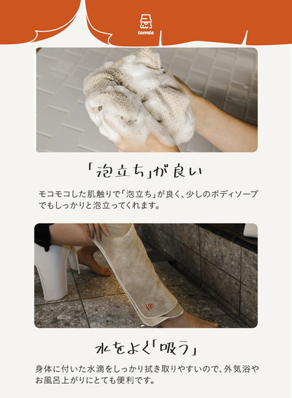 マイサウナ ボディタオル tomte 30×90cm タオル 吸水速乾 マイクロファイバー ベージュ 繊維の隙間に素早く吸水 シービージャパン(代引不可)