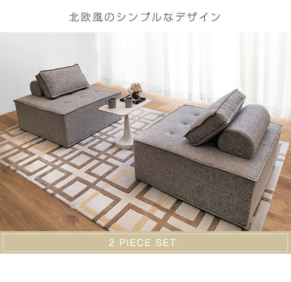 ソファ コンパクトソファ 2個セット 二人掛け 幅99cm 奥行99cm 高さ41cm クッション付き アームレスト付き フットレスト付き