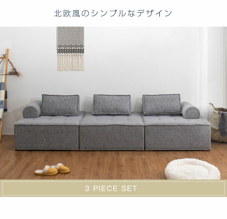 ソファ コンパクトソファ 3個セット 三人掛け 幅99cm 奥行99cm 高さ41cm クッション付き アームレスト付き フットレスト付き
