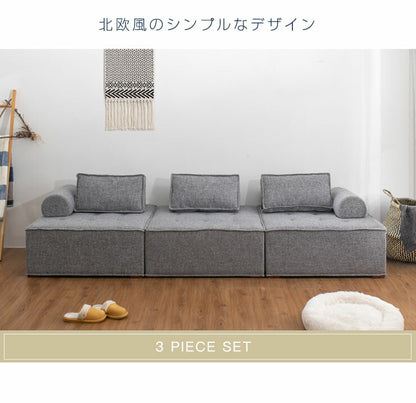 ソファ コンパクトソファ 3個セット 三人掛け 幅99cm 奥行99cm 高さ41cm クッション付き アームレスト付き フットレスト付き