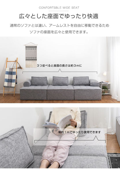 ソファ コンパクトソファ 3個セット 三人掛け 幅99cm 奥行99cm 高さ41cm クッション付き アームレスト付き フットレスト付き