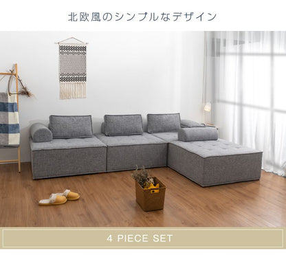 ソファ コンパクトソファ 4個セット 四人掛け 幅99cm 奥行99cm 高さ41cm クッション付き アームレスト付き フットレスト付き
