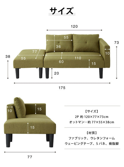 2WAYソファ 2人掛け 布地 ベージュ ブラウン グリーン ネイビー 二人掛け 北欧 おしゃれ シンプル ナチュラル フロアソファ カウチソファ ロータイプ ローソファ ソファ セット オットマン付き コンパクト 一人暮らし (代引不可)