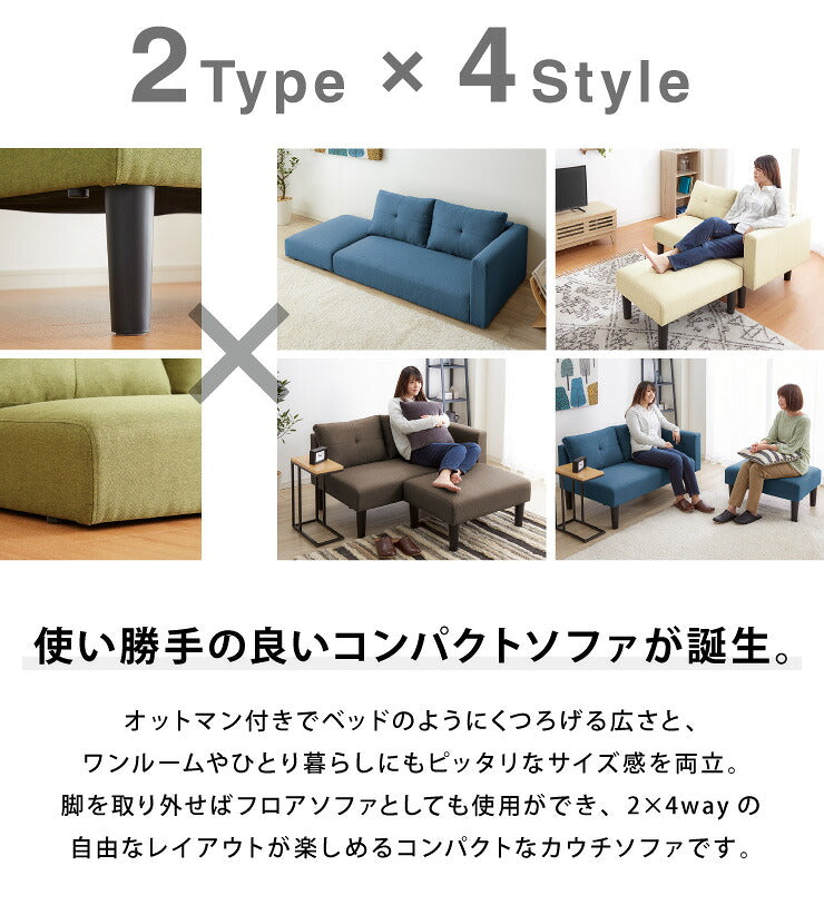 2WAYソファ 2人掛け 布地 ベージュ ブラウン グリーン ネイビー 二人掛け 北欧 おしゃれ シンプル ナチュラル フロアソファ カウチソファ ロータイプ ローソファ ソファ セット オットマン付き コンパクト 一人暮らし (代引不可)