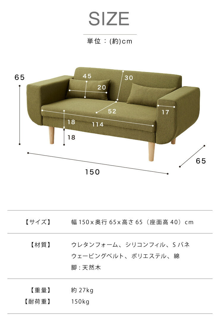 ソファ 2.5人掛け 2人掛け 完成品 コンパクト 幅150cm ファブリック 布張り 天然木脚 ひじ掛け付き 一人暮らし 北欧 かわいい おしゃれ ソファー sofa ローソファ フロアソファ リビングソファ