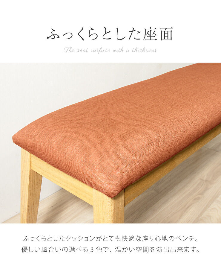 ダイニング ベンチ 天然木 ベンチ単品 ナチュラル脚 木製 オレンジ グリーン ブラウン ラバーウッド ファブリック 木目 北欧 レトロデザイン ベンチチェア チェアベンチ チェア イス ダイニングチェア ダイニングベンチ