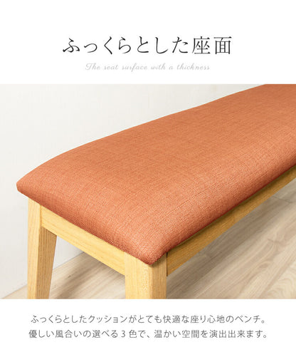 ダイニング ベンチ 天然木 ベンチ単品 ナチュラル脚 木製 オレンジ グリーン ブラウン ラバーウッド ファブリック 木目 北欧 レトロデザイン ベンチチェア チェアベンチ チェア イス ダイニングチェア ダイニングベンチ