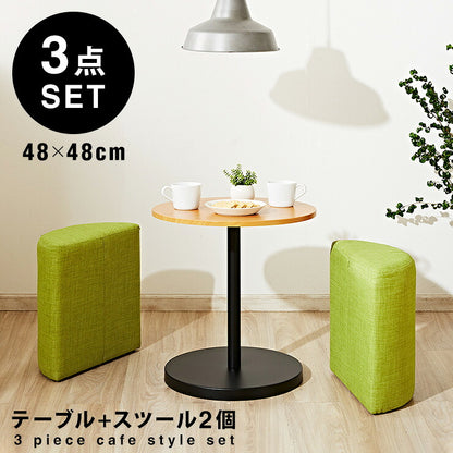 ダイニングテーブル 3点セット 円形 木 カフェテーブル サイドテーブル 直径48cm 丸型 スツール 椅子 セット テーブル おしゃれ 北欧 カフェ コンパクト