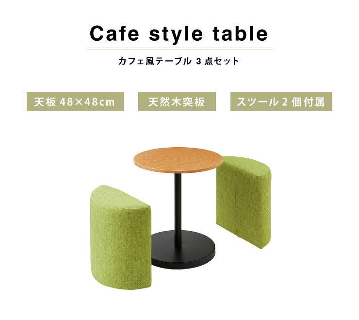 ダイニングテーブル 3点セット 円形 木 カフェテーブル サイドテーブル 直径48cm 丸型 スツール 椅子 セット テーブル おしゃれ 北欧 カフェ コンパクト