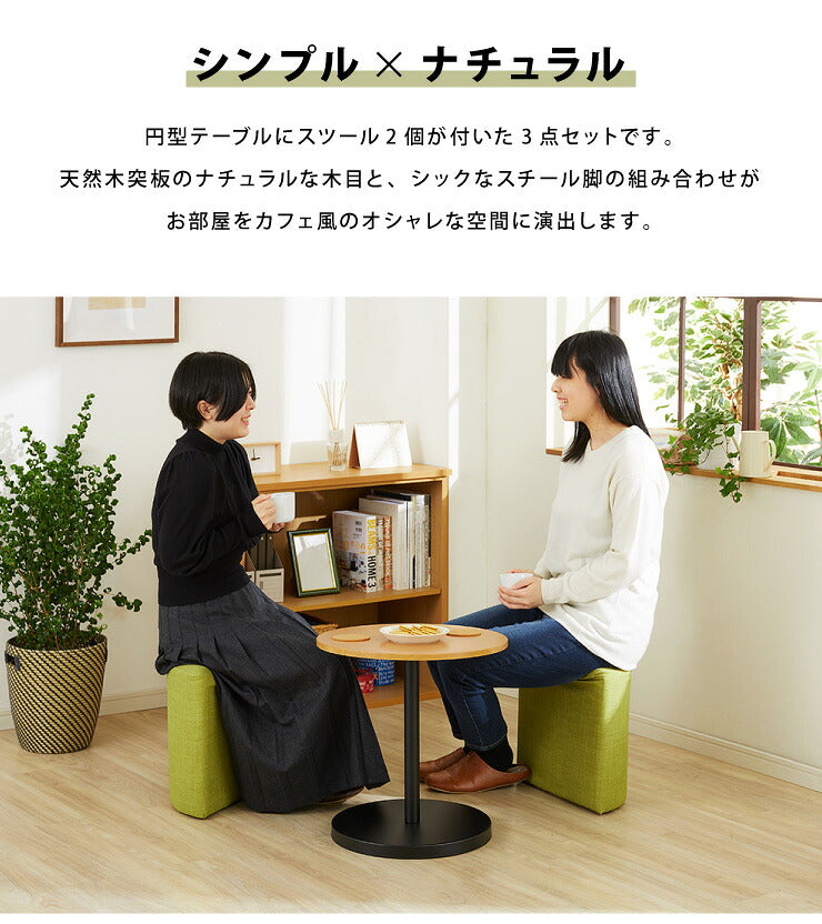 ダイニングテーブル 3点セット 円形 木 カフェテーブル サイドテーブル 直径48cm 丸型 スツール 椅子 セット テーブル おしゃれ 北欧 カフェ コンパクト