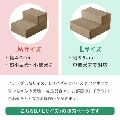 ドッグステップ 2段 階段 滑り止め 幅55cm ペットステップ 踏み台 ステップ 室内犬 ペット用品 ペットスロープ 小型犬 高齢犬 介護用品 ソファ シニア犬 補助 犬用品 ウレタン シンプル トイプードル
