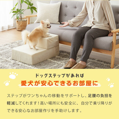 ドッグステップ 2段 階段 滑り止め 幅55cm ペットステップ 踏み台 ステップ 室内犬 ペット用品 ペットスロープ 小型犬 高齢犬 介護用品 ソファ シニア犬 補助 犬用品 ウレタン シンプル トイプードル