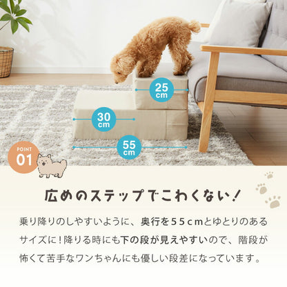ドッグステップ 2段 階段 滑り止め 幅55cm ペットステップ 踏み台 ステップ 室内犬 ペット用品 ペットスロープ 小型犬 高齢犬 介護用品 ソファ シニア犬 補助 犬用品 ウレタン シンプル トイプードル