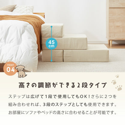 ドッグステップ 2段 階段 滑り止め 幅40cm ペットステップ 踏み台 ステップ 室内犬 ペット用品 ペットスロープ 小型犬 高齢犬 介護用品 ソファ シニア犬 補助 犬用品 ウレタン シンプル トイプードル
