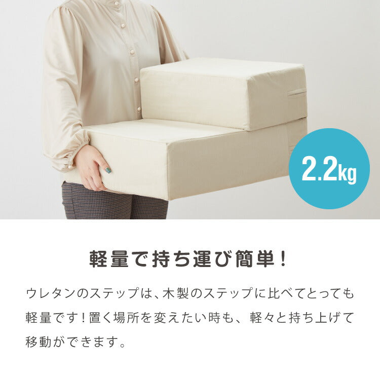 ドッグステップ 2段 階段 滑り止め 幅40cm ペットステップ 踏み台 ステップ 室内犬 ペット用品 ペットスロープ 小型犬 高齢犬 介護用品 ソファ シニア犬 補助 犬用品 ウレタン シンプル トイプードル