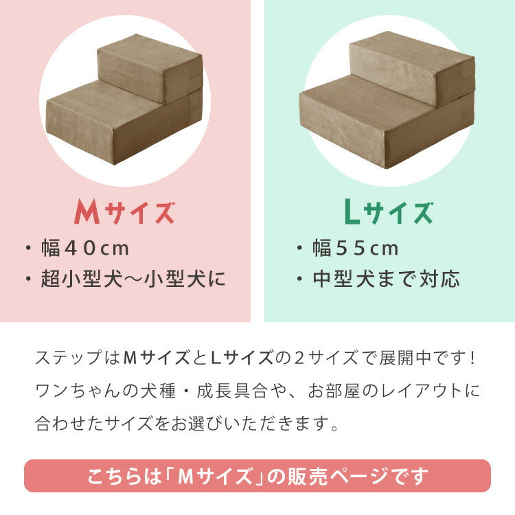 ドッグステップ 2段 階段 滑り止め 幅40cm ペットステップ 踏み台 ステップ 室内犬 ペット用品 ペットスロープ 小型犬 高齢犬 介護用品 ソファ シニア犬 補助 犬用品 ウレタン シンプル トイプードル