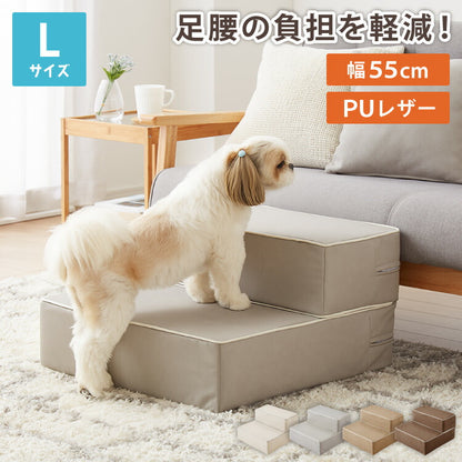 ドッグステップ 2段 階段 PUレザー 撥水 滑り止め 幅55cm ペットステップ 踏み台 ステップ 室内犬 ペット用品 ペットスロープ 小型犬 高齢犬 介護用品 ソファ シニア犬 補助 犬用品 トイプードル