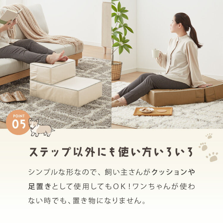 ドッグステップ 2段 階段 PUレザー 撥水 滑り止め 幅55cm ペットステップ 踏み台 ステップ 室内犬 ペット用品 ペットスロープ 小型犬 高齢犬 介護用品 ソファ シニア犬 補助 犬用品 トイプードル