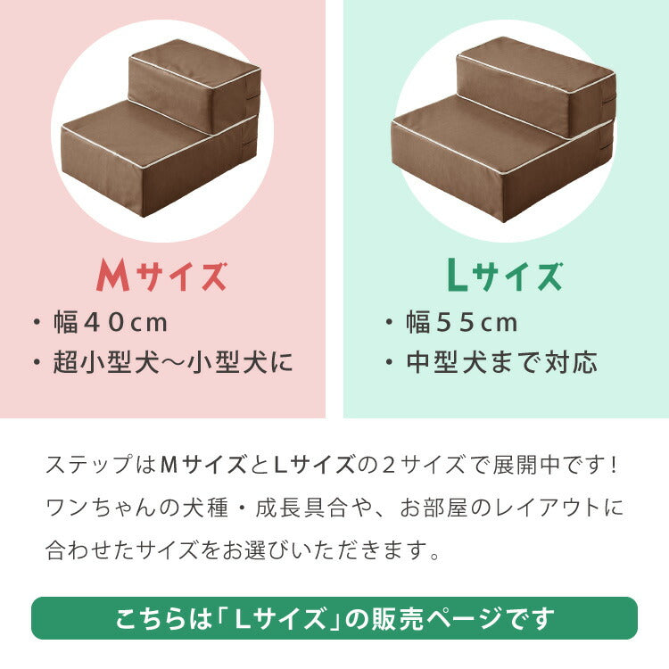 ドッグステップ 2段 階段 PUレザー 撥水 滑り止め 幅55cm ペットステップ 踏み台 ステップ 室内犬 ペット用品 ペットスロープ 小型犬 高齢犬 介護用品 ソファ シニア犬 補助 犬用品 トイプードル
