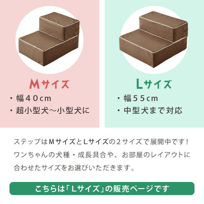 ドッグステップ 2段 階段 PUレザー 撥水 滑り止め 幅55cm ペットステップ 踏み台 ステップ 室内犬 ペット用品 ペットスロープ 小型犬 高齢犬 介護用品 ソファ シニア犬 補助 犬用品 トイプードル