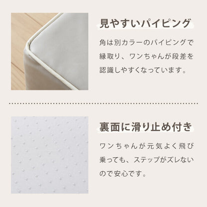 ドッグステップ 2段 階段 PUレザー 撥水 滑り止め 幅55cm ペットステップ 踏み台 ステップ 室内犬 ペット用品 ペットスロープ 小型犬 高齢犬 介護用品 ソファ シニア犬 補助 犬用品 トイプードル