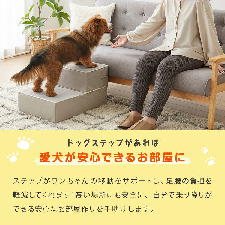 ドッグステップ 2段 階段 PUレザー 撥水 滑り止め 幅40cm ペットステップ 踏み台 ステップ 室内犬 ペット用品 ペットスロープ 小型犬 高齢犬 介護用品 ソファ シニア犬 補助 犬用品 トイプードル