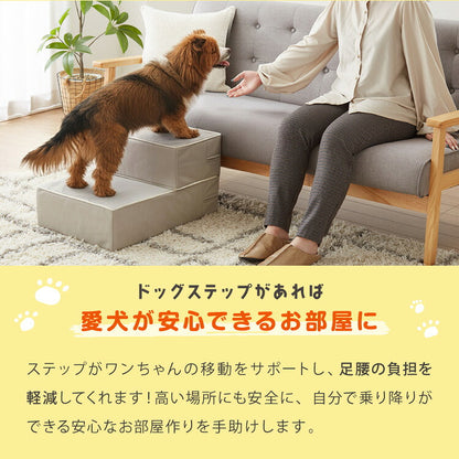 ドッグステップ 2段 階段 PUレザー 撥水 滑り止め 幅40cm ペットステップ 踏み台 ステップ 室内犬 ペット用品 ペットスロープ 小型犬 高齢犬 介護用品 ソファ シニア犬 補助 犬用品 トイプードル