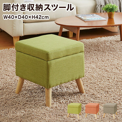 収納スツール 脚付き 収納 天然木 スツール ボックススツール オットマン 足置き チェア 椅子 木製 いす 収納ボックス 北欧