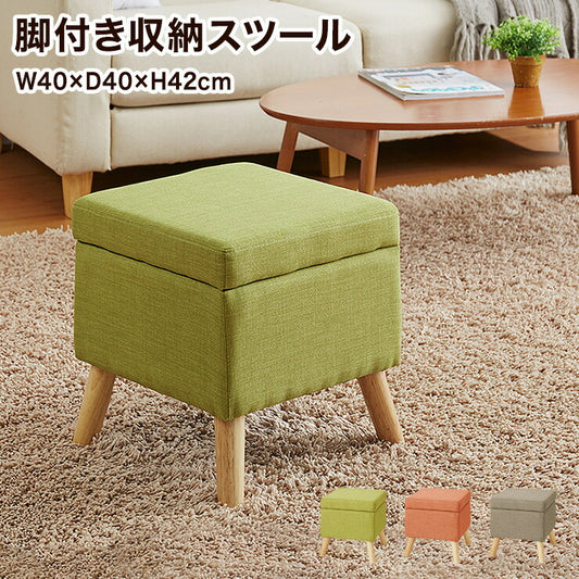 収納スツール 脚付き 収納 天然木 スツール ボックススツール オットマン 足置き チェア 椅子 木製 いす 収納ボックス 北欧