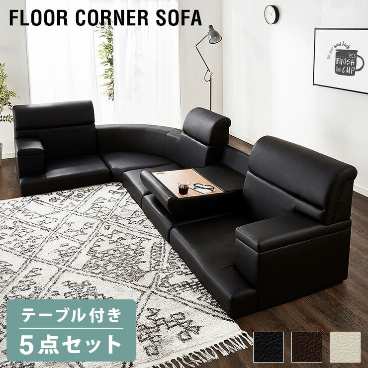 コーナーソファー ロータイプ 5点セット 3人掛け テーブル付き 開梱設置無料 レザー調 ソファ ローソファー ソファー フロアソファー こたつ コーナー K字型 フロアソファ ローソファ インテリア おしゃれ(代引不可)